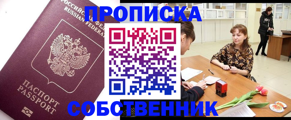 прописка штамп в Муроме