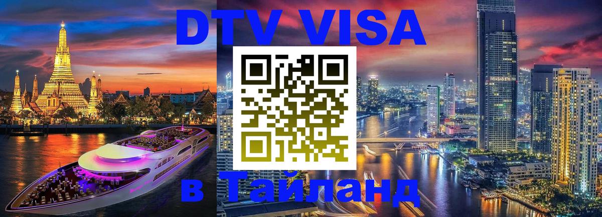 Сколько стоит DTV виза — актуальные цены, оформление даже без документов - 